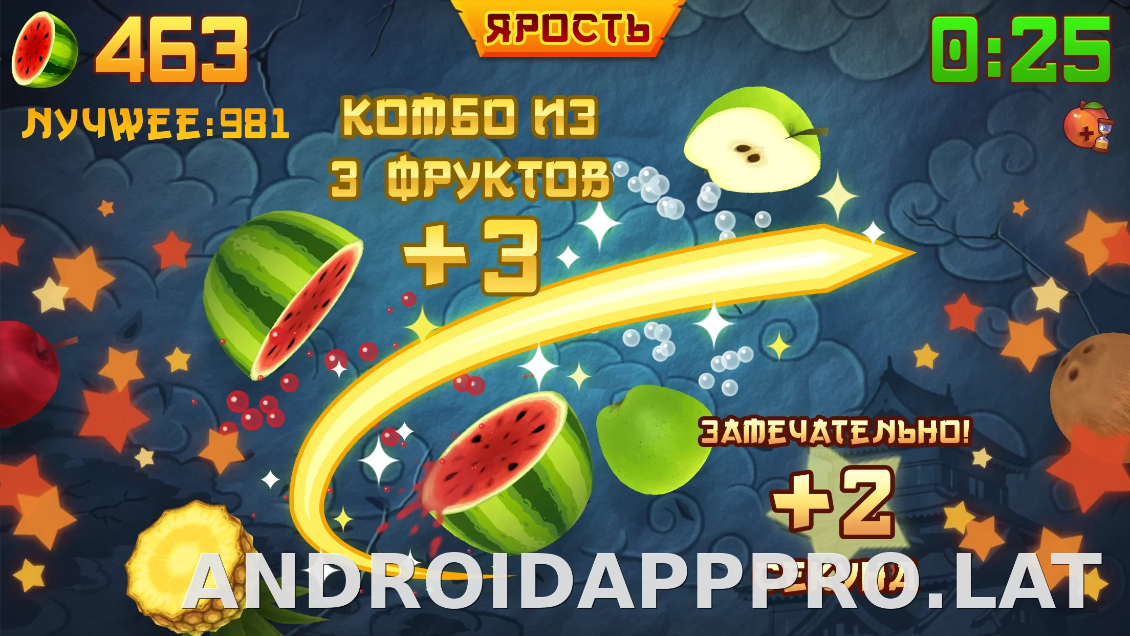 Fruit Ninja скриншот 4