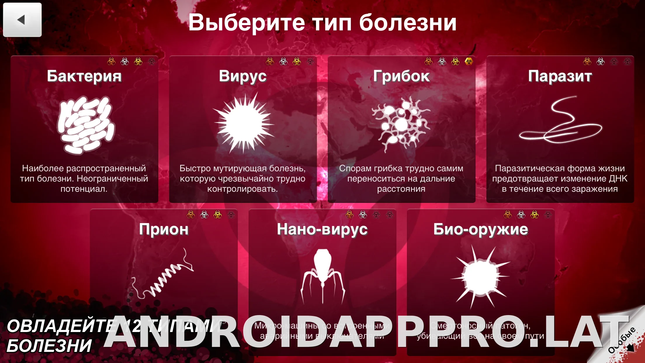 Plague Inc. скриншот 4