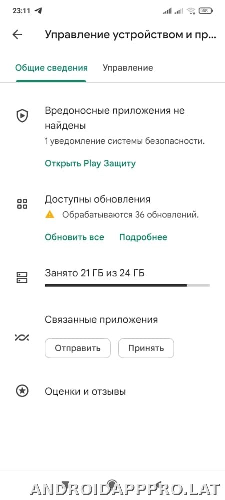 Плей Маркет скриншот 4