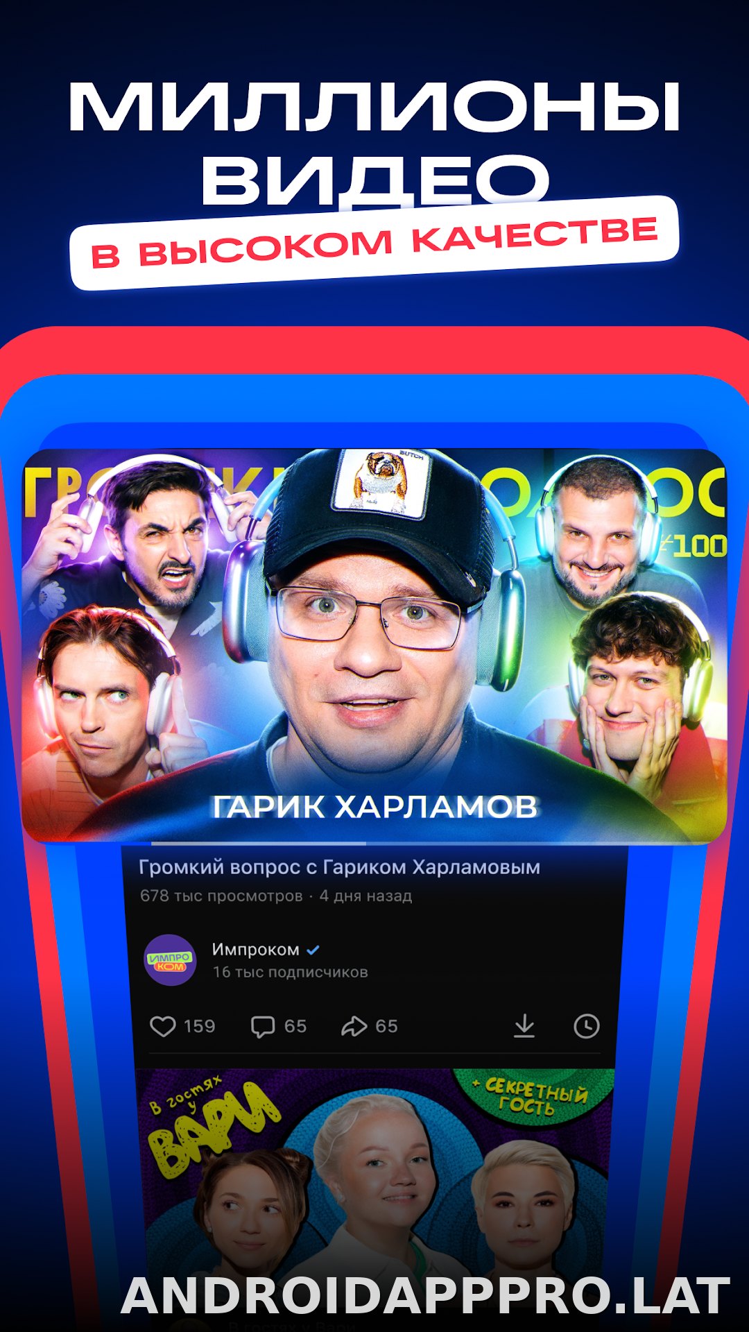 VK Видео скриншот 3