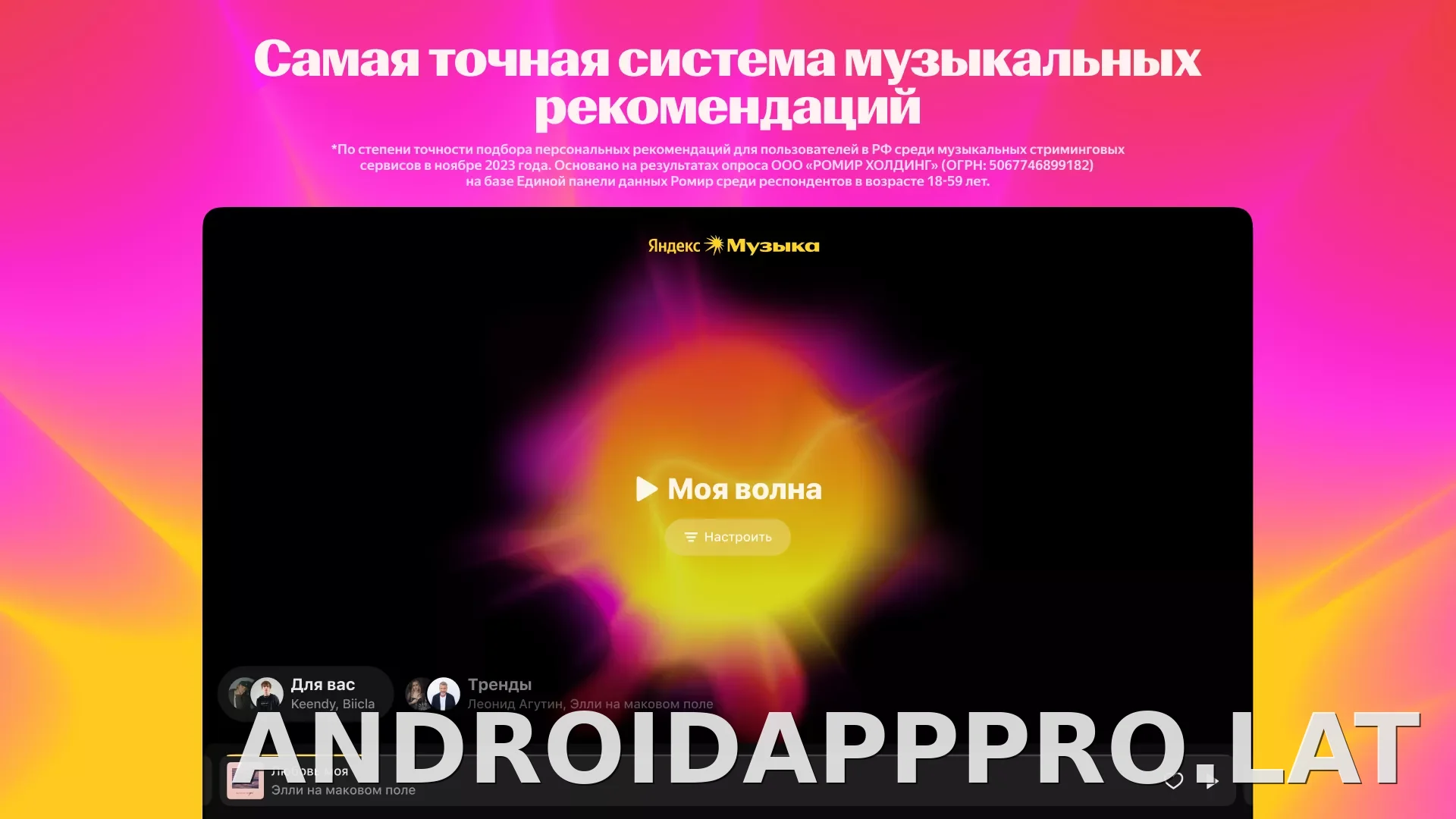Яндекс Музыка скриншот 1